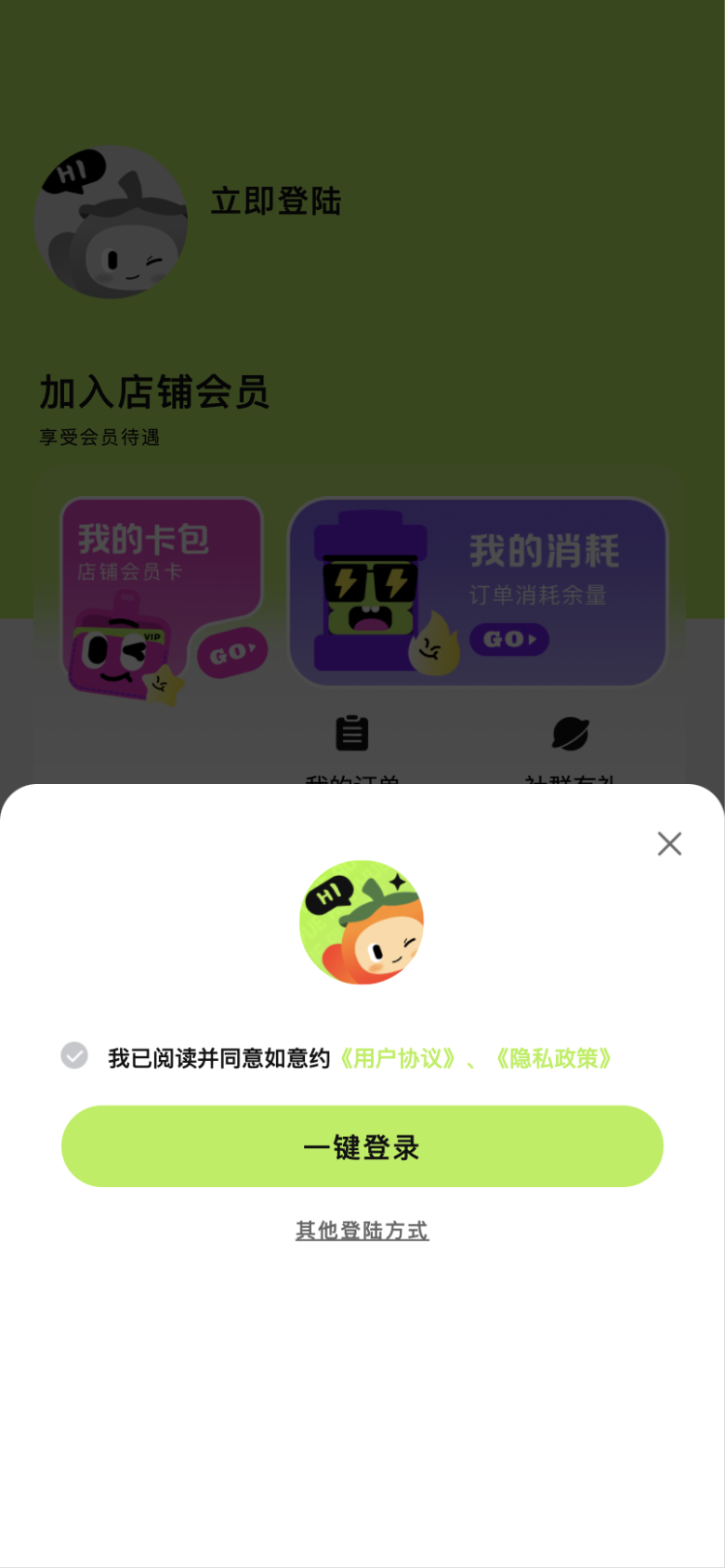 步骤 2：登录/注册